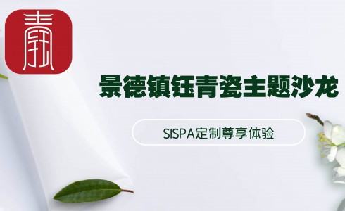 活动预告 | SISPA国际学校家长联盟定制尊享活动