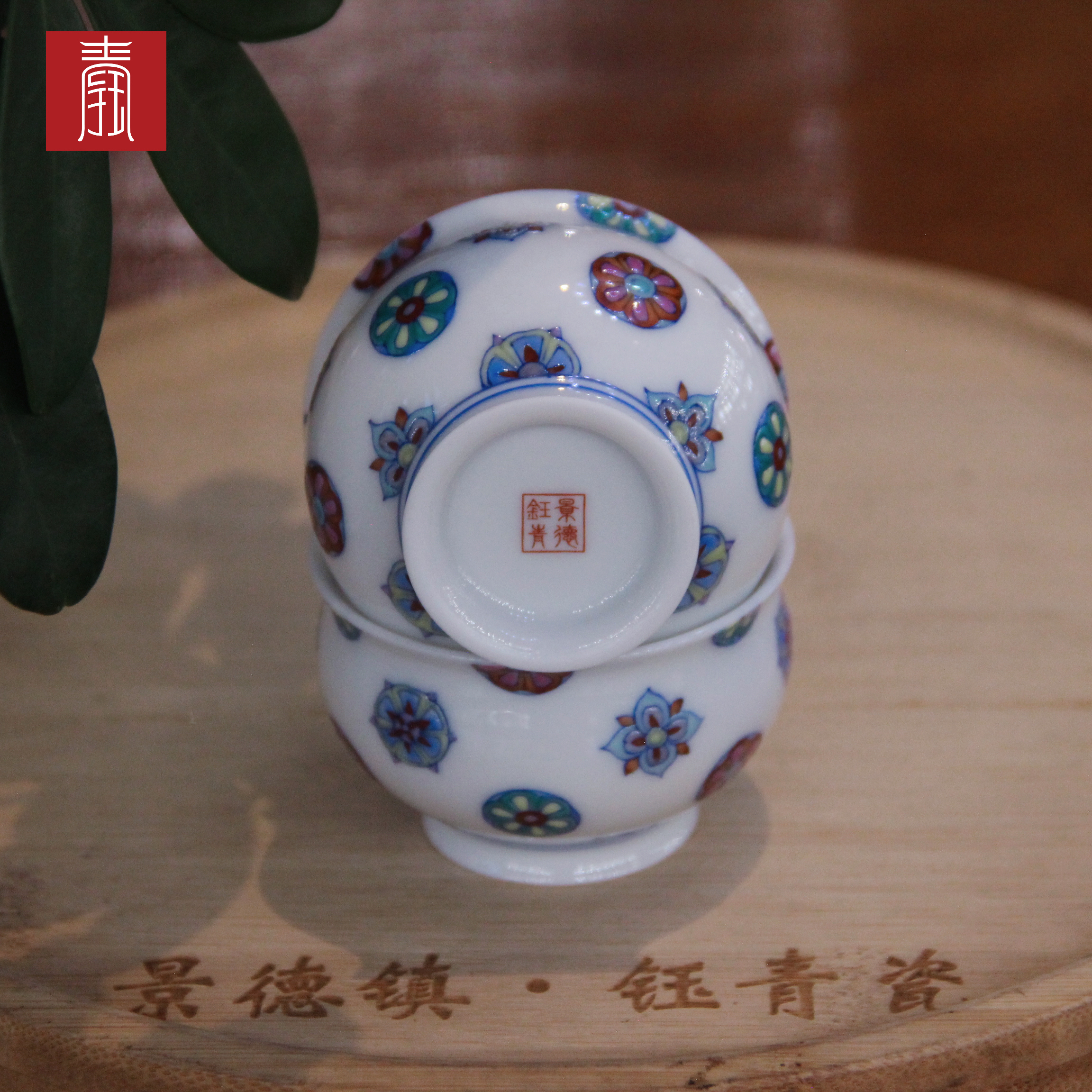 景德钰青•主人杯【皮球花】